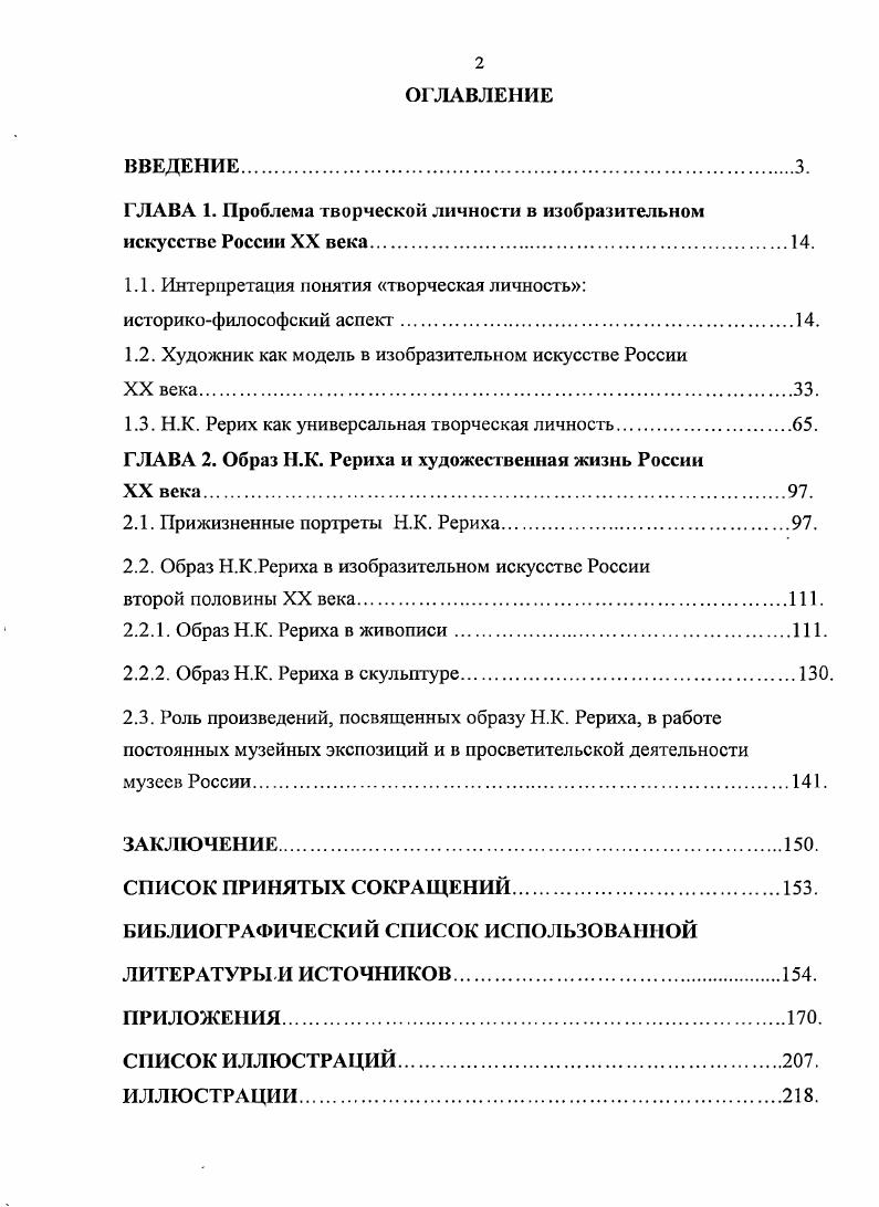 "ГЛАВА 1. Проблема творческой личности в изобразительном искусстве России XX века.