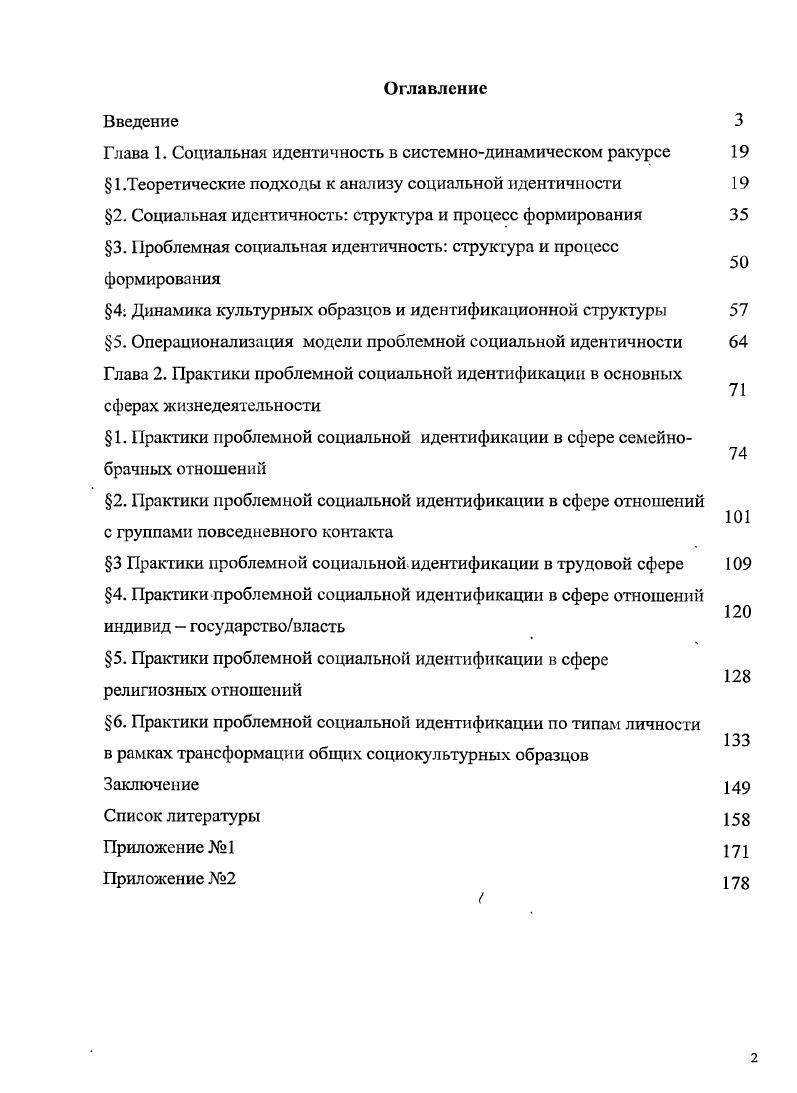 "Глава 1. Социальная идентичность в системнодинамическом ракурсе 