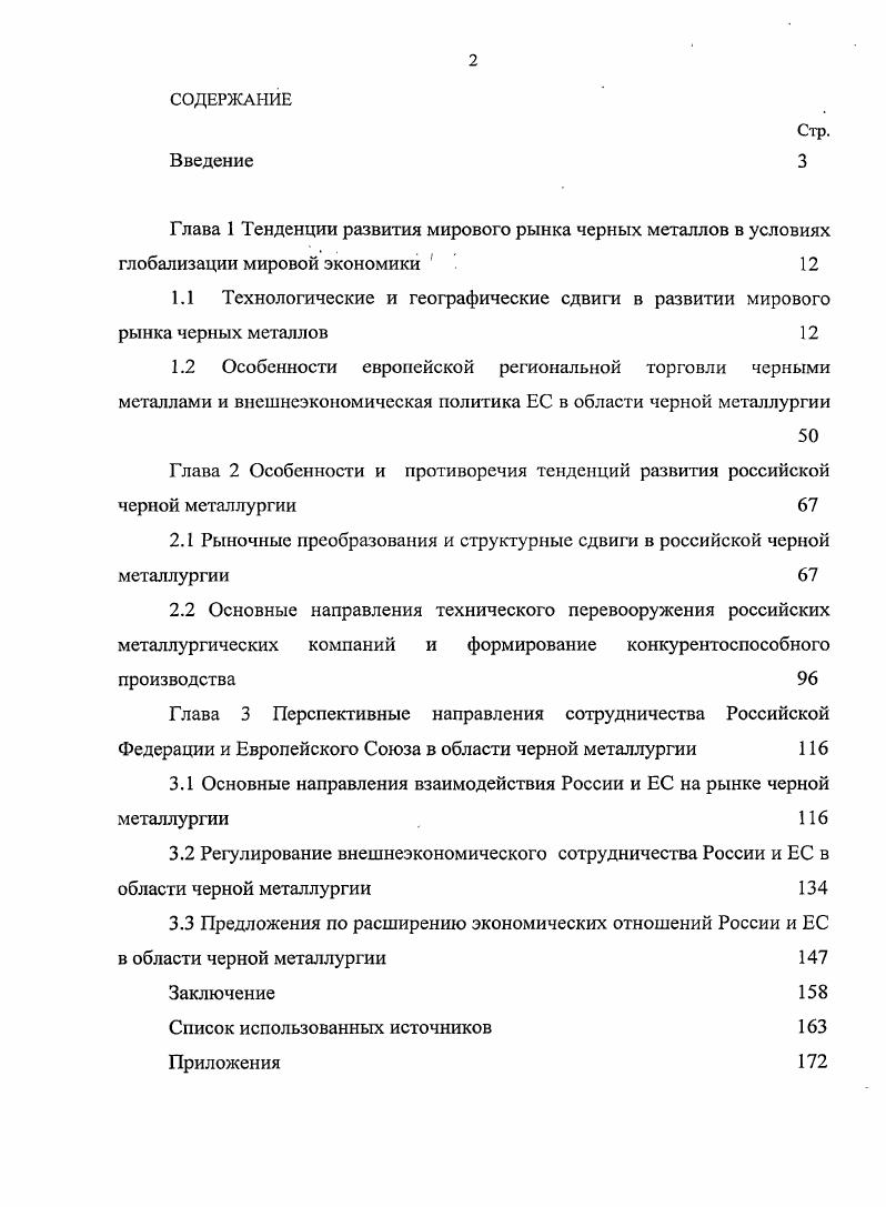 "Глава 2 Особенности и противоречия тенденций развития российской черной металлургии 
