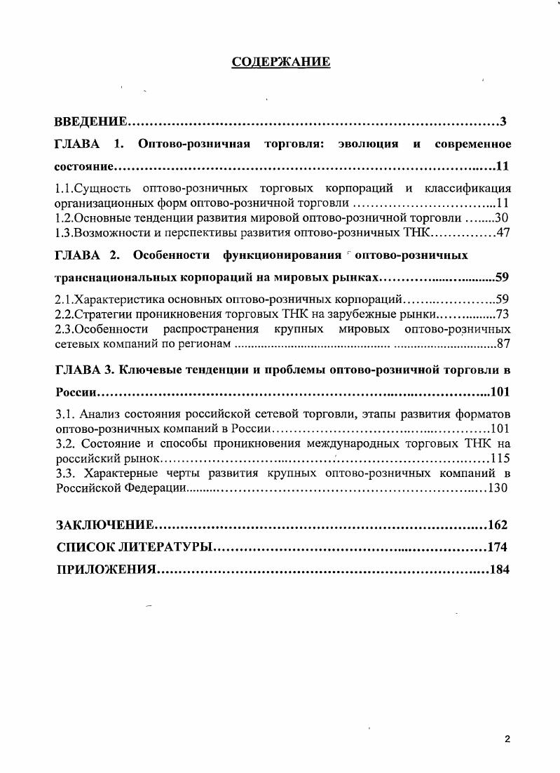 "ГЛАВА 1. Оптоворозничная торговля эволюция и современное