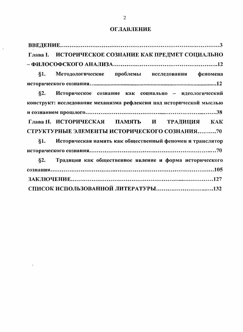 "Глава I. ИСТОРИЧЕСКОЕ СОЗНАНИЕ КАК ПРЕДМЕТ СОЦИАЛЬНО