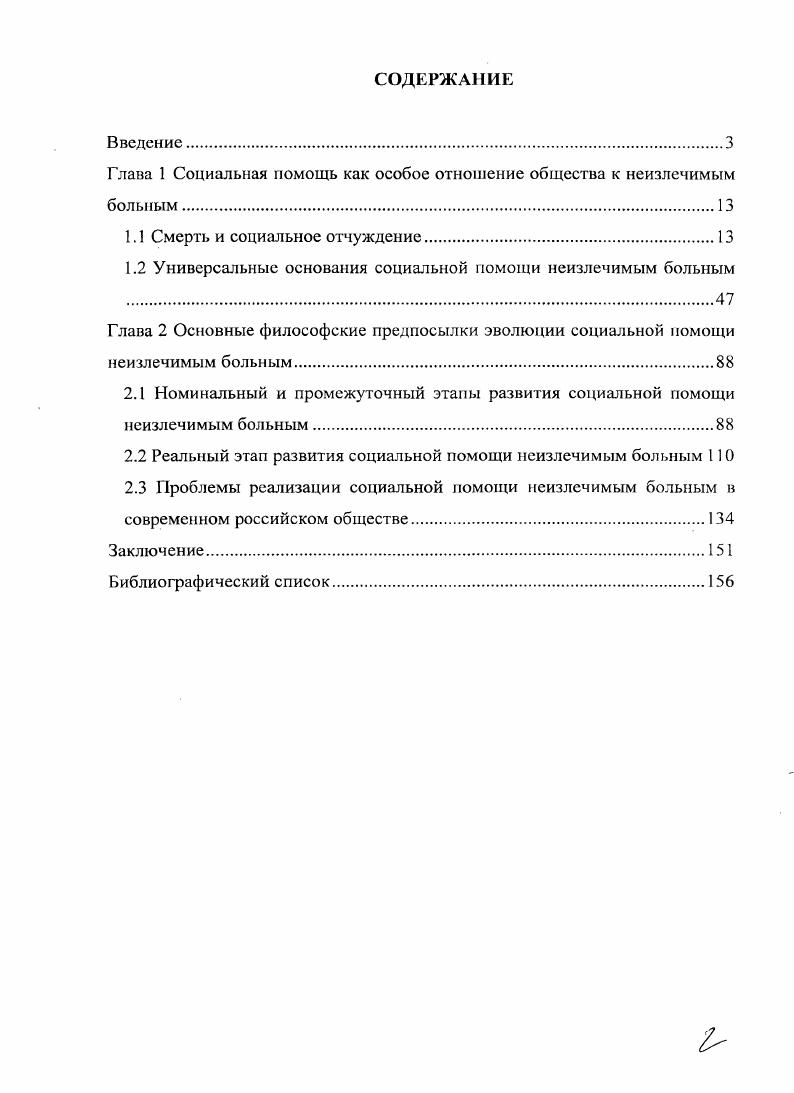 "Глава 1 Социальная помощь как особое отношение общества к неизлечимым больным