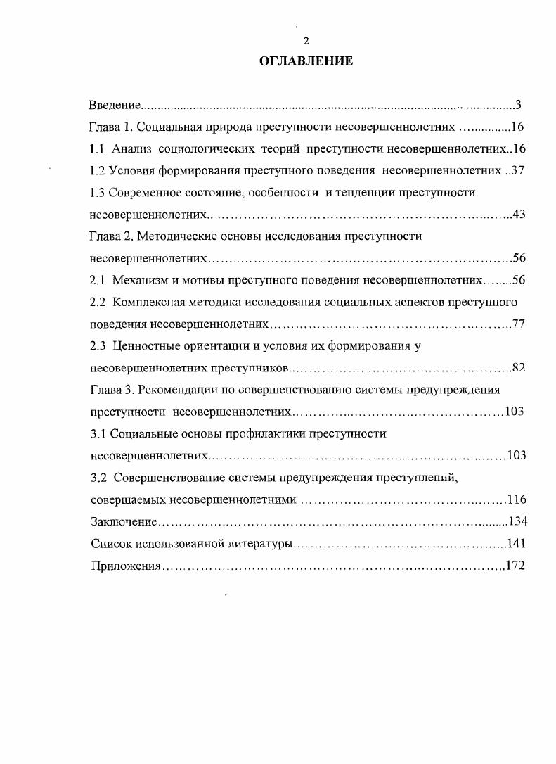 "Глава 1. Социальная природа преступности несовершеннолетних