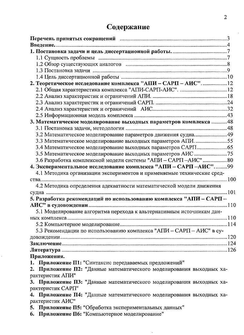 " Постановка задачи н цель диссертационной работы 	