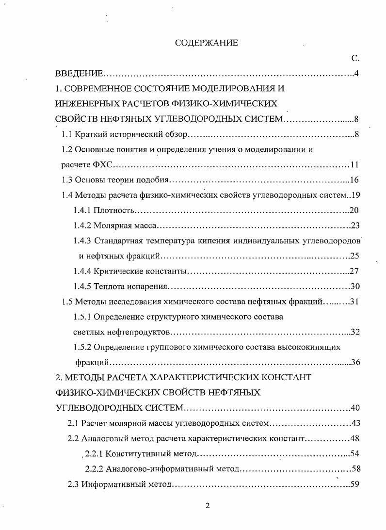 " СОВРЕМЕННОЕ СОСТОЯНИЕ МОДЕЛИРОВАНИЯ И ИНЖЕНЕРНЫХ РАСЧЕТОВ ФИЗИКОХИМИЧЕСКИХ