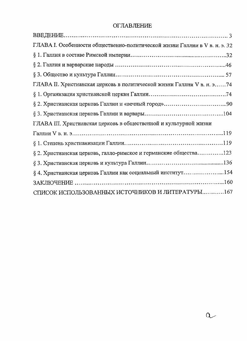 "ГЛАВА Г. Особенности общественнополитической жизни Галлии в V в. н. э. 