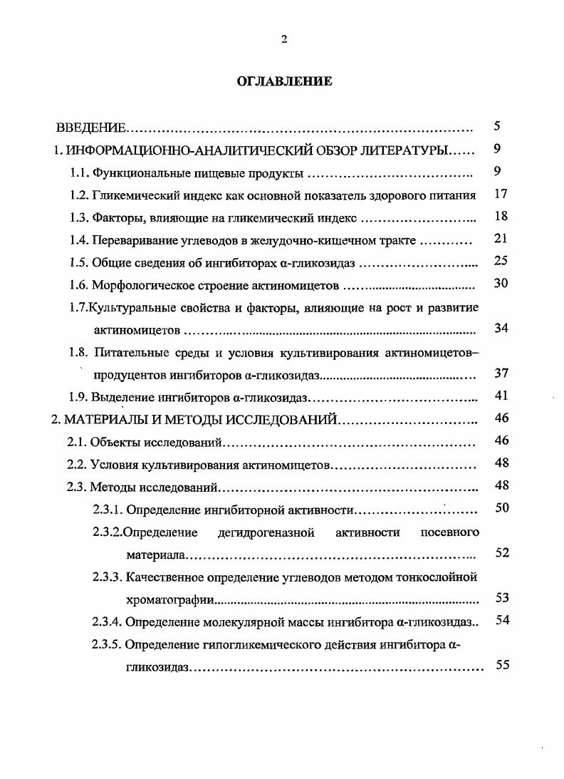 " ИНФОРМАЦИОННОАНАЛИТИЧЕСКИЙ ОБЗОР ЛИТЕРАТУРЫ 	