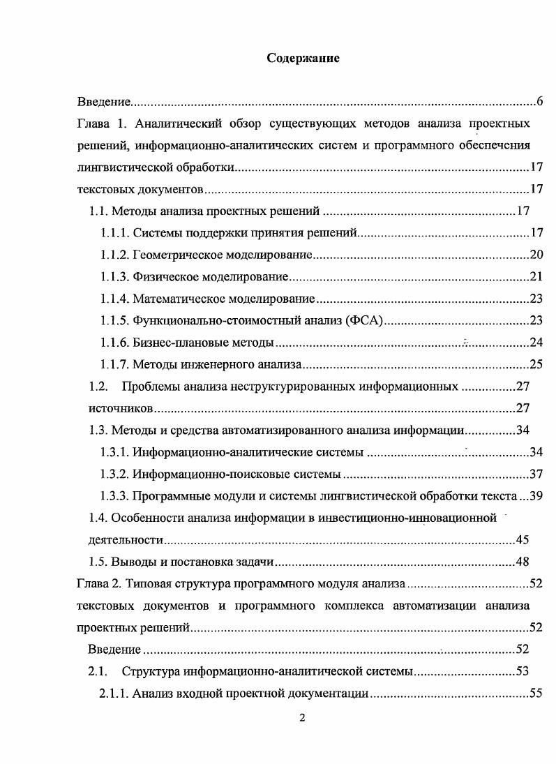 "Глава 1. Аналитический обзор существующих методов анализа проектных решений,