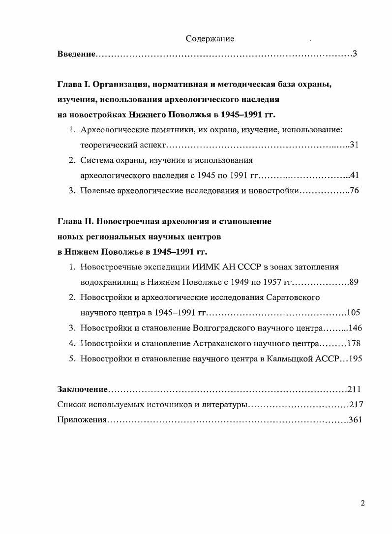 "2. Система охраны, изучения и использования