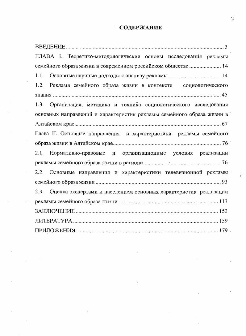 "1.1. Основные научные подходы к анализу рекламы