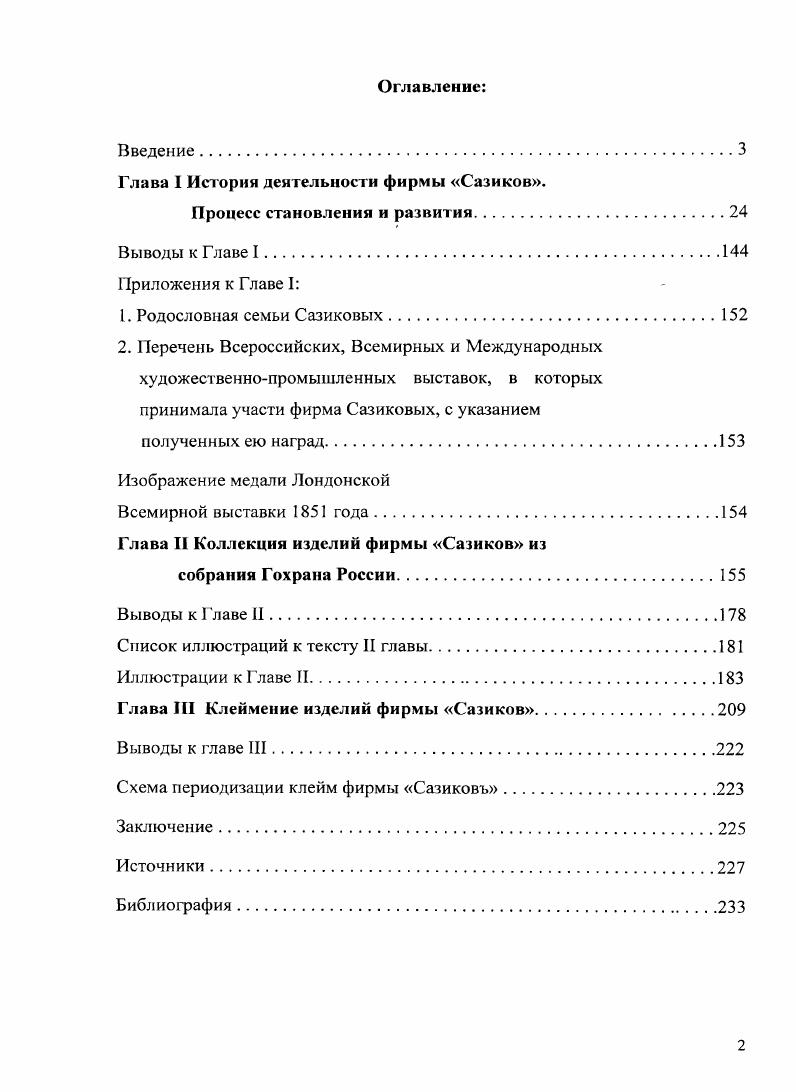 "Глава I История деятельности фирмы Сазиков.