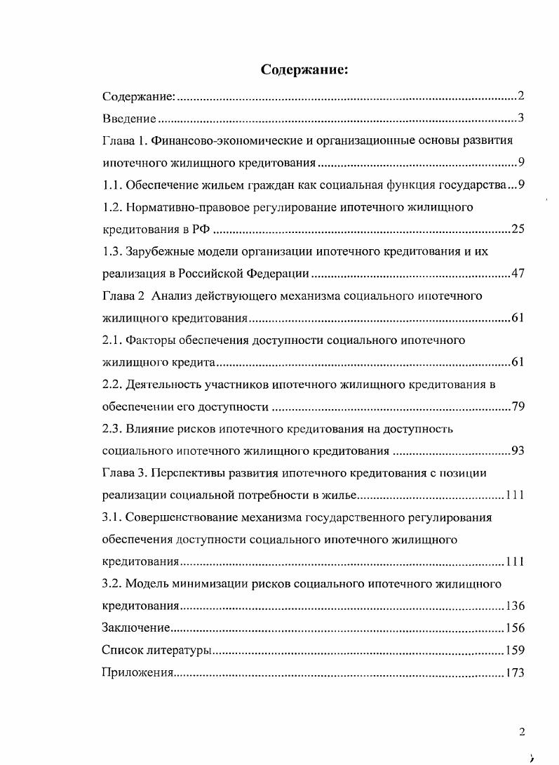 "1.1. Обеспечение жильем граждан как социальная функция государства.