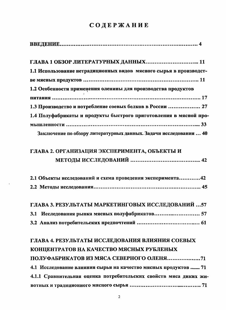 "Использование нетрадиционных видов мяспого сырья в производстве мясных