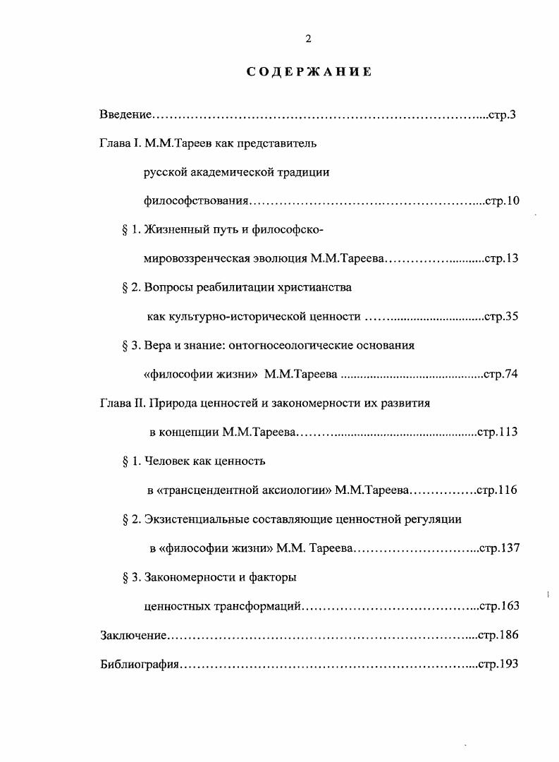 "Глава I. М.М.Тареев как представитель русской академической традиции