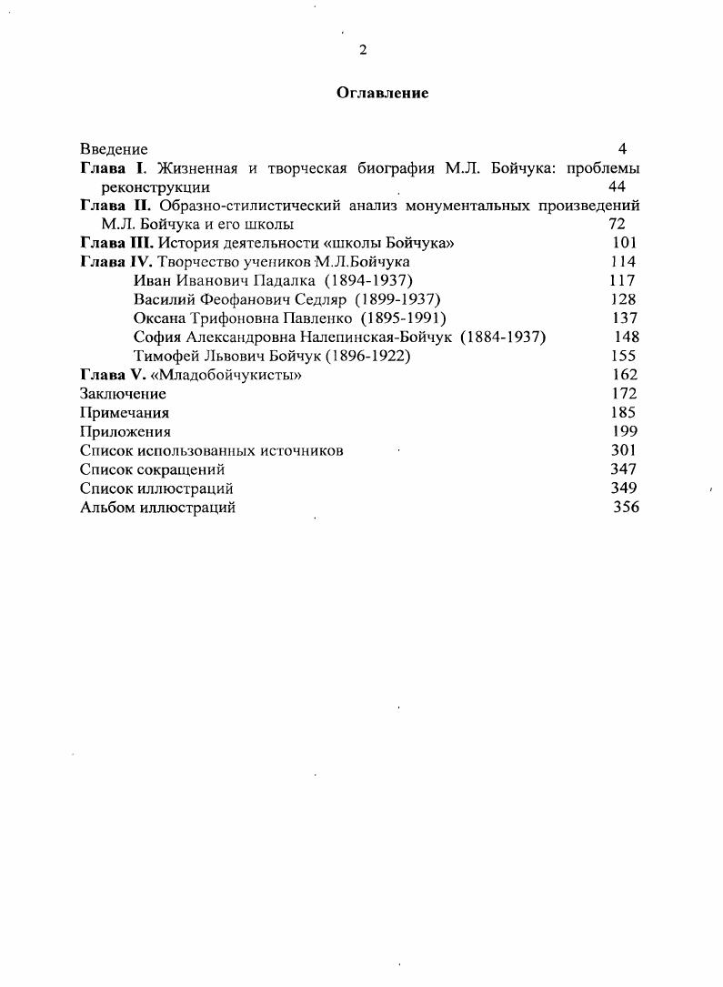 "Глава I. Жизненная и творческая биография М.Л. Бойчука проблемы реконструкции . 