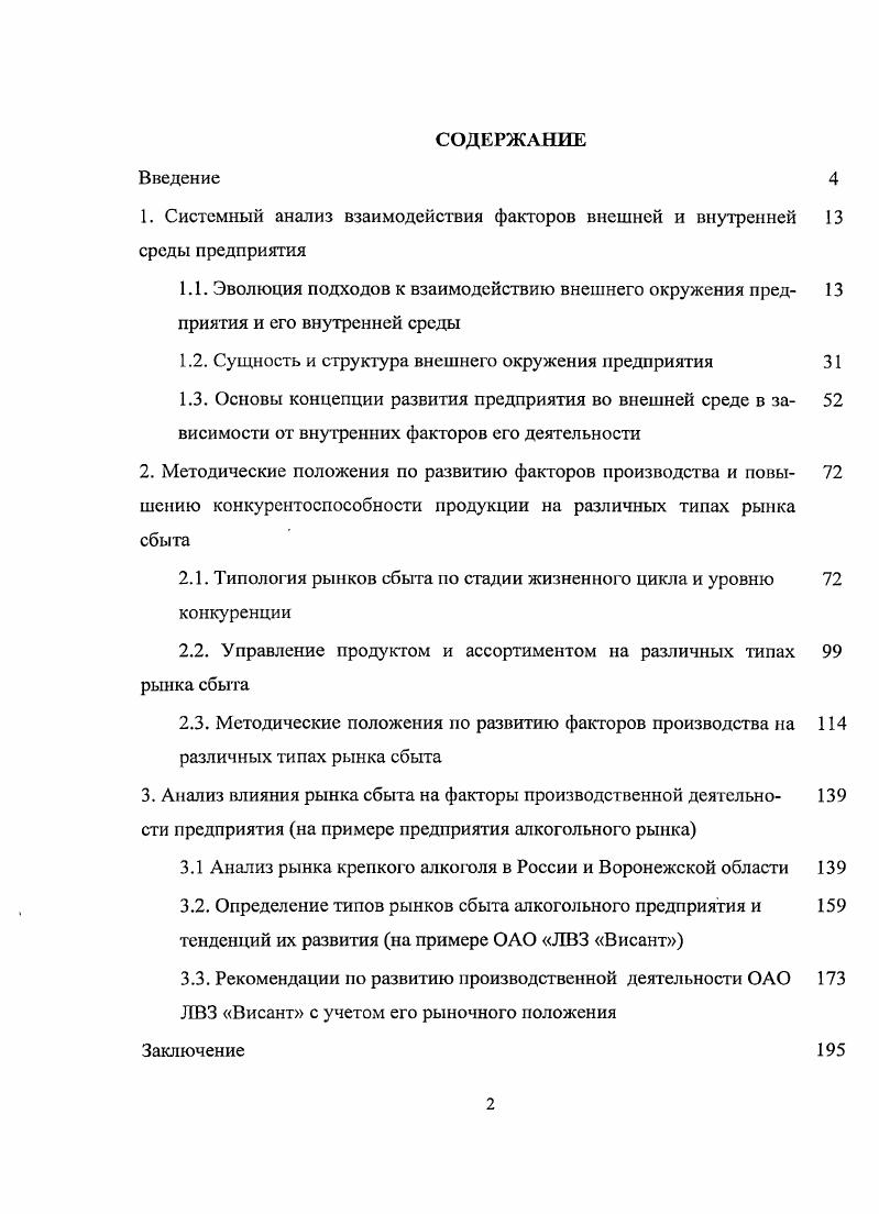 "1. Системный анализ взаимодействия факторов внешней и внутренней среды предприятия