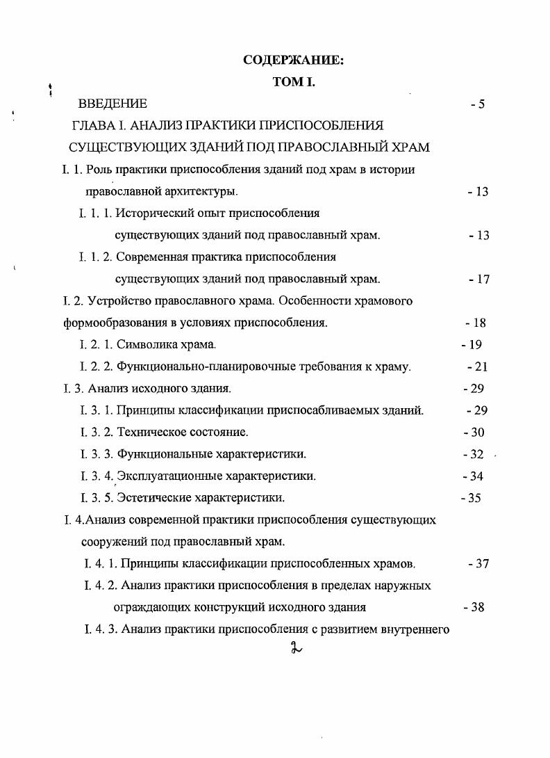 "1. 2. 2. Функциональнопланировочные требования к храму.
