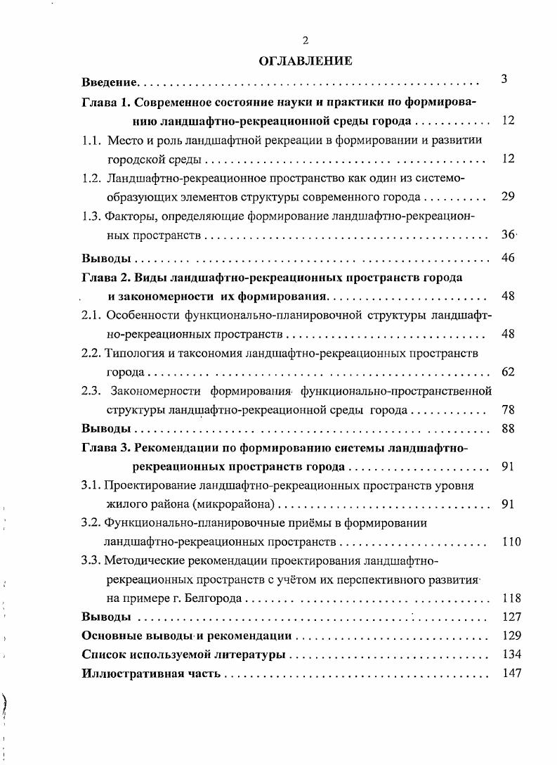 "1.1. Место и роль ландшафтной рекреации в формировании и развитии городской среды. 