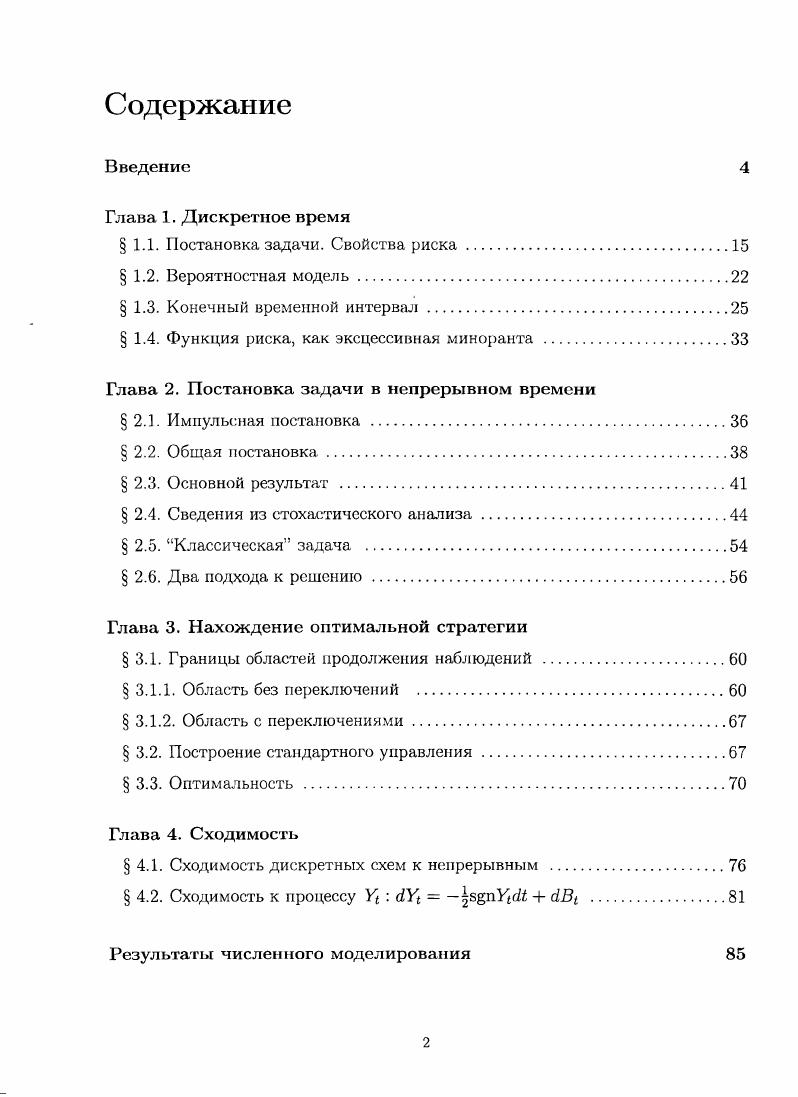 "1.1. Постановка задачи. Свойства риска	