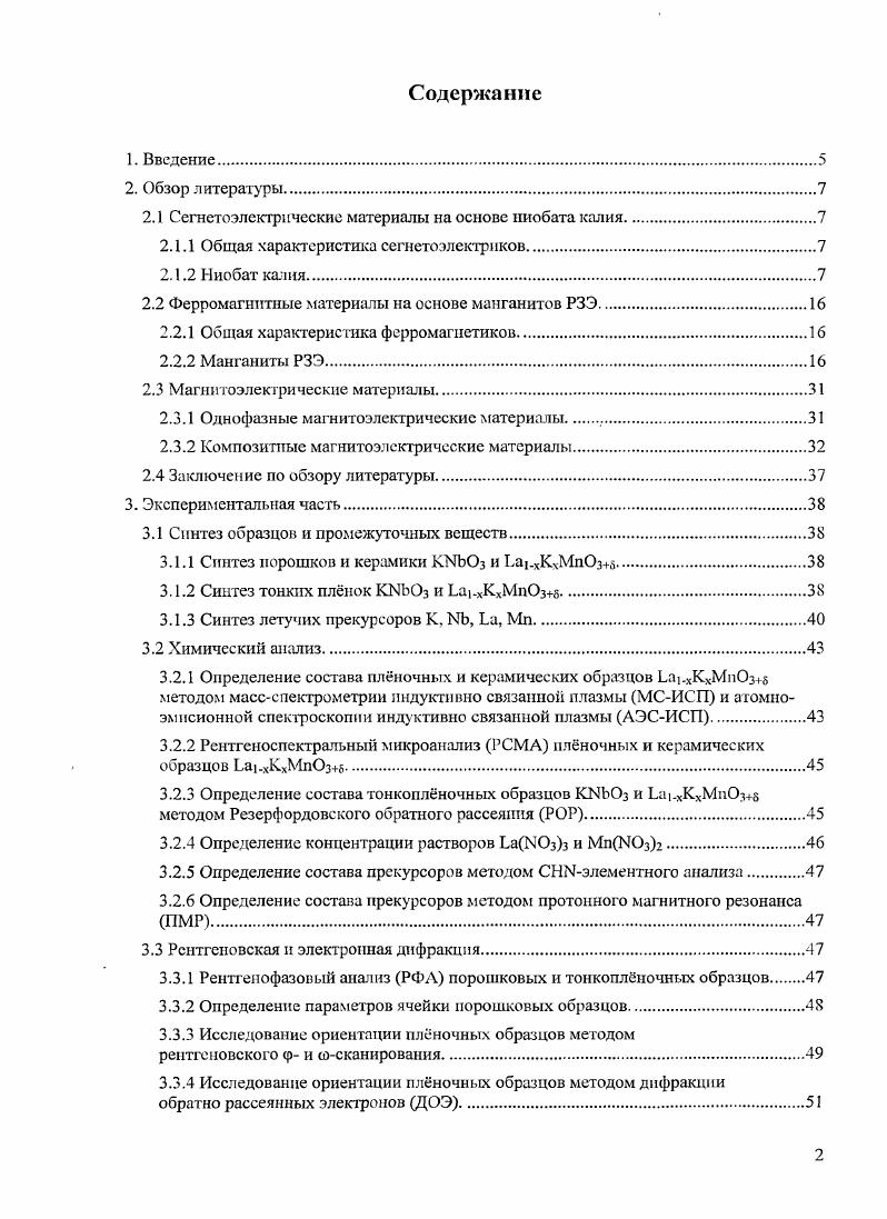 "Основываясь на сведениях о локальной структуре октаэдров , полученных из данных Xспсктроскопин, а также на ранее полученных данных рентгеновской дифракции установлено, что в ниобате калия реализуется именно модель переходов типа смещения 4. Физические свойства ниовата калия. Материалы на основе ниобата калия сравнительно недавно начали привлекать исследователей изза возможности практического использования пьезоэлектрических, нслинейнооп гических и других свойств этого соединения. Впервые сегнетоэлектрические свойства у пиобата калия обнаружил в г. Маттиас и Ремейка 7. Эти исследования в дальнейшем дополнил Ширане и др. Точка Кюри кристаллов ЮЧЬОз 5С в процессе охлаждения эти кристаллы обнаруживают ту же последовательность фазовых переходов, что и ВаТЮз. Полярная фаза ниже 5С обладает тетрагональной симметрией, при 5С симметрия становится ромбической и, наконец, при С ромбоэдрической. Все эти фазовые переходы являются переходами первою рода и обнаруживают заметный температурный гистерезис рис. Рис. Диэлектрические измерения, проводимые на ниобаге калия, зачастую были осложнены отсутствием методик выращивания монокристаллов подходящего качества. Значения спонтанной поляризации весьма отличны у разных авторов табл. Расчтные значения спонтанной поляризации в некоторых случаях хорошо согласуются с экспериментальными данными. Лиан и др. С. Они обнаружили, что доменные стенки ведут себя активно только в малом температурном диапазоне 5 0 С вблизи температуры перехода из орторомбической в тетрагональную модификацию при 5 С. Из этого следует, что вблизи температуры фазового перехода процесс поляризации должен протекать исключительно легко. И действительно многие исследователи отмечают, что процесс поляризации эффективно проходит при температуре чуть меньшей температуры фазового перехода из орторомбической в тетрагональную фазу 0 5 С даже при приложении малых электрических полей . Таблица 2. Трибвассер г. Хыоэт г. С 2. Кам и Хенкель г. Реста и др. Гюнтер г. Сзот и др. Ким и Юун г. Фонтана и др. Клееманн и др. С . Пьезоэлектрическе свойства. Одним из наиболее важных свойств ниобата калия являются его пьезоэлектрические свойства. Пьезоэлектрический эффект есть совокупность явлений, линейно пропорционально связывающих механические напряжения деформации с электрическим полем индукцией, поляризацией. Величины е, и И являются полярными тензорами 3го ранга и называются пьезоэлектрическими коэффициентами. Уравнения, приведнные в левом и правом столбцах 1, описывают соответственно прямой и обратный пьсзоэффскты. Уравнения 1 в общем случае весьма громоздки. Однако в большинстве конкретных случаев изза симметрии кристаллов часть коэффициентов оказываются равными нулю или равными друг другу. КЫЬОз при комнатной температуре существует пять независимых коэффициентов гу. Различные исследователи определяли пьезоэлектрические, электроонгические и упругие константы ниобата калия , , . Значения соответствующих констант приведены в приложении. О ОД 0,4 0,6 0. Рис. Зависимость величины пьезомодулей 1. КМЬО от концентрации доменов параллельных полю. Т С. Доменная структура ниобата калия сильнейшим образом влияет на его функциональные свойства. Для различных применений монодоменное состояние не всегда является оптимальным. Так кристалл, поляризованный вдоль псевдокубической оси 1 не являющийся монодоменным, демонстрирует более высокое значение пьезокоэффициента, по сравнению с 0поляризованным кристаллом . Это также подтверждается работой Тополова В. Ю. . Теоретически исследуя полидоменные кристаллы ниобата калия, показано, что такой кристалл будет обладать девятью пьезокоэффициентами у, вместо пяти, а пьезоэффект максимален, когда кристалл состоит из одинакового количества разно ориентированных доменов рис. Чувствительность пьезоэлектрических свойств к доменной структуре требует специальных условий хранения поляризованных кристаллов, в частности, стоит избегать нагрузок превышающих 2 кПа, а большие нагрузки выше 6 МПа, способны практически полностью поменять поляризацию в монокристаллической пластине . 