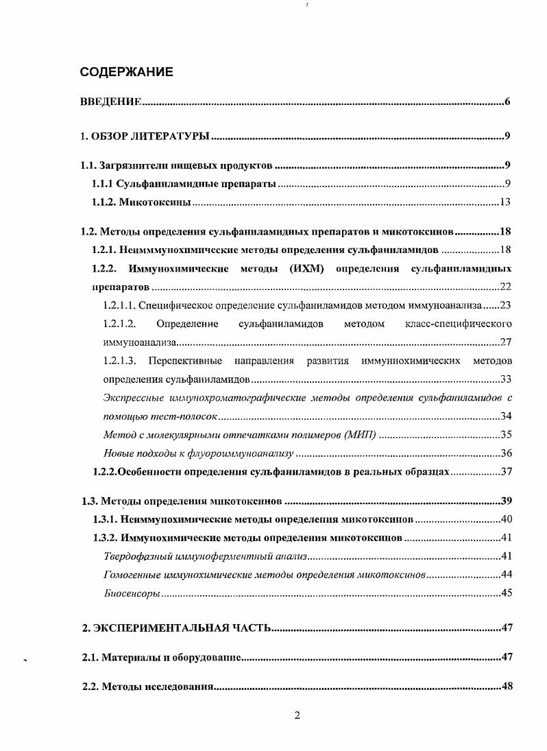 "1.1. Загрязнители пищевых продуктов.