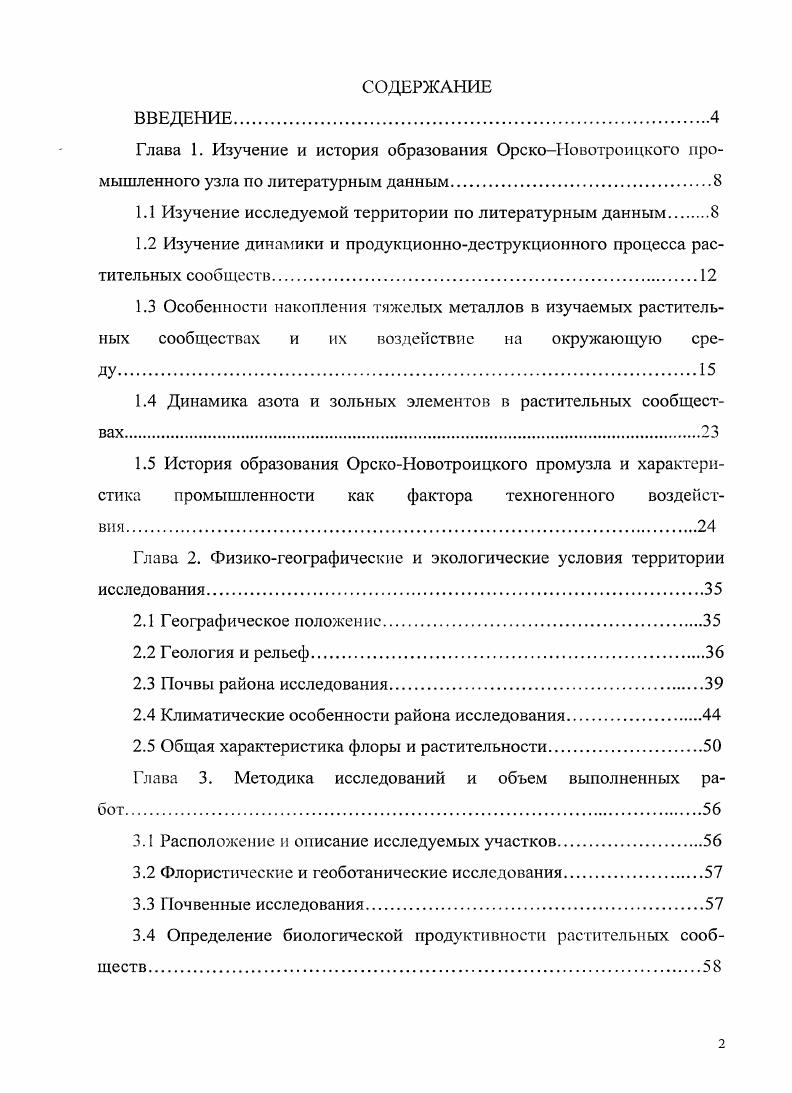 "1.1 Изучение исследуемой территории по литературным данным 