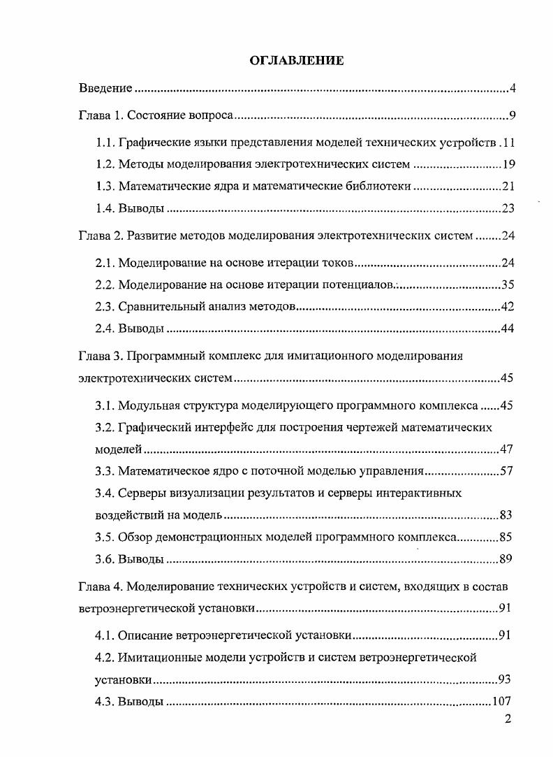 " Графические языки представления моделей технических устройств . 