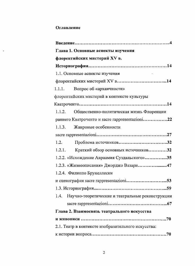 "Глава 1. Основные аспекты изучения флорентийских мистерий XV в.
