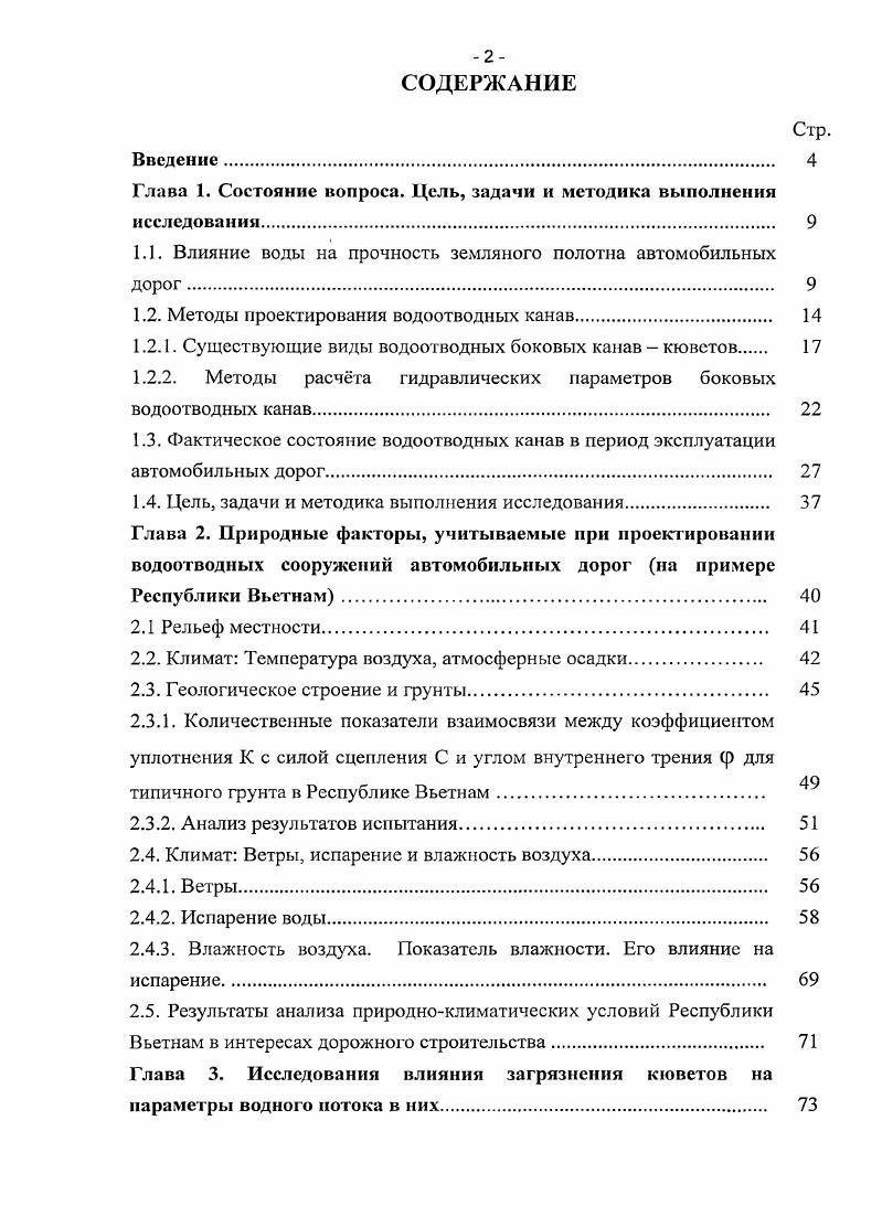 "Глава 1. Состояние вопроса. Цель, задачи и методика выполнения исследования	 