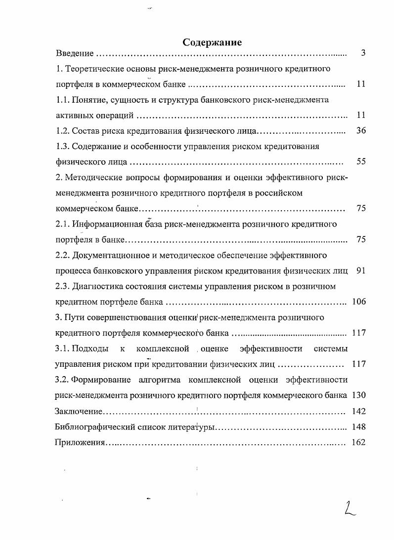 "1.1. Понятие, сущность и структура банковского рискменеджмента активных операций 