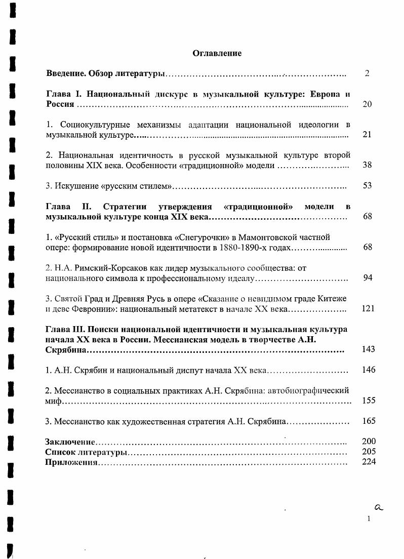 "Глава I. Национальный дискурс в музыкальной культуре Европа и Россия. 