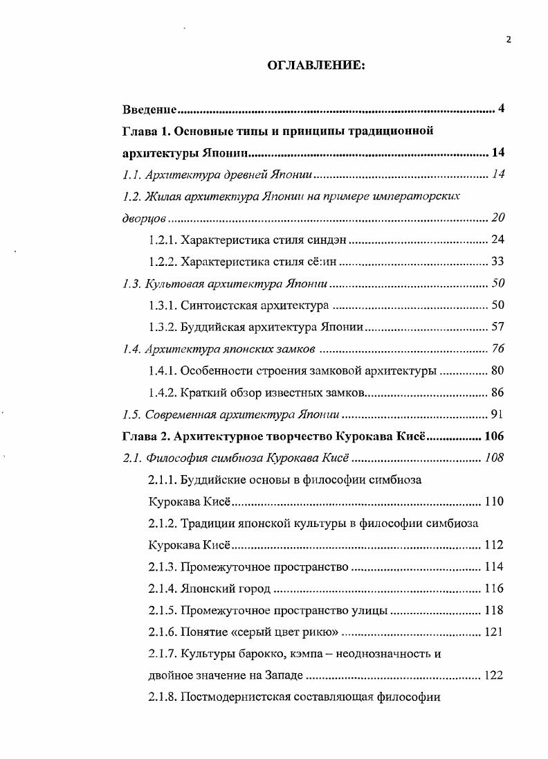 "Глава 1. Основные типы и принципы традиционной архитектуры Японии