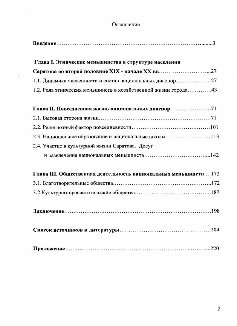 "1.1. Динамика численности и состав национальных диаспор