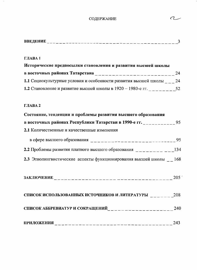 "1.1 Социокультурные условия и особенности развития высшей школы