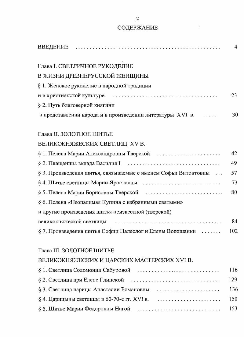 "в представлении народа и в произведении литературы XVI в 
