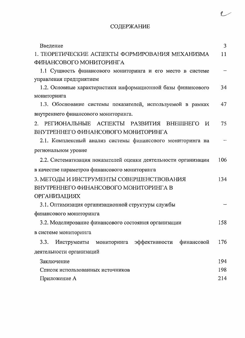 "1. ТЕОРЕТИЧЕСКИЕ АСПЕКТЫ ФОРМИРОВАНИЯ МЕХАНИЗМА ФИНАНСОВОГО МОНИТОРИНГА