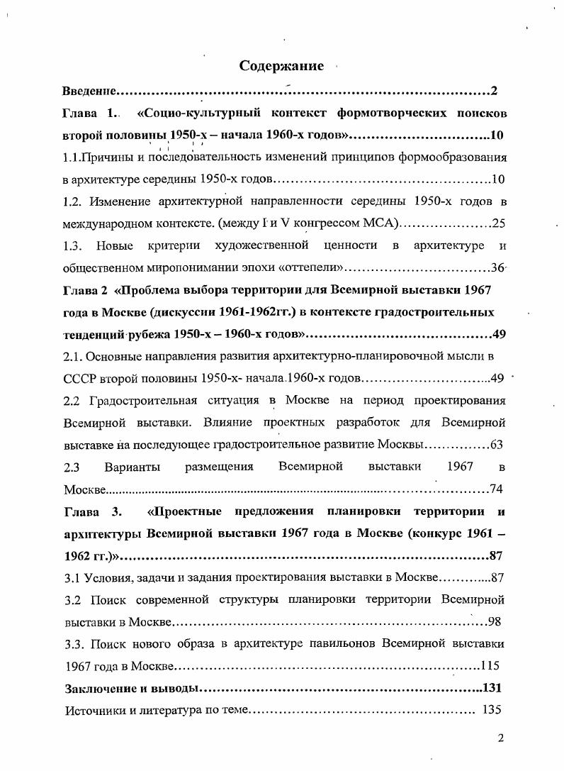 "1.3. Новые критерии художественной ценности в архитектуре и