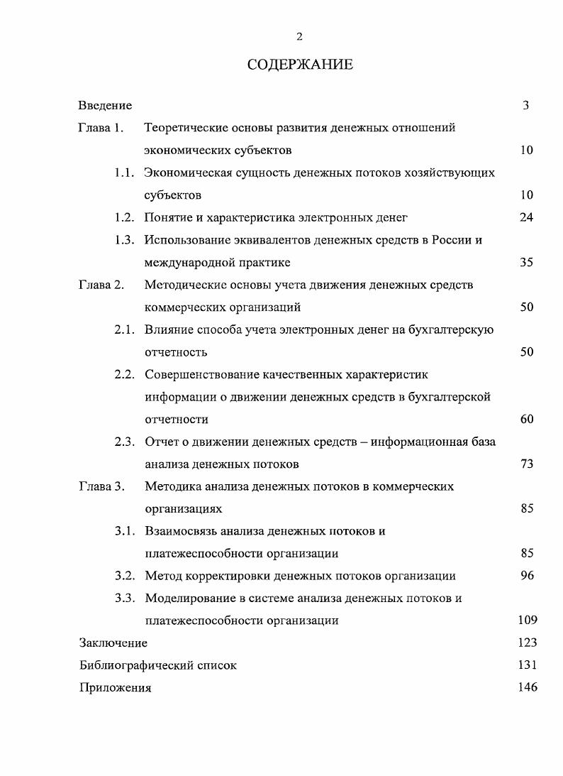 "Глава 1. Теоретические основы развития денежных отношений