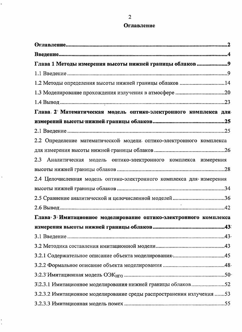 "Глава 1 Методы измерения высоты нижней границы облаков	