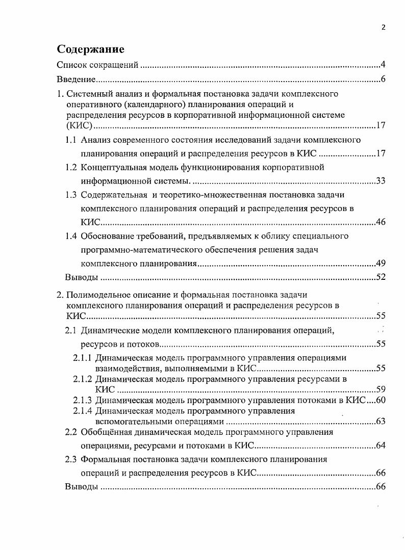 "Системный анализ и формальная постановка задачи комплексного оперативного