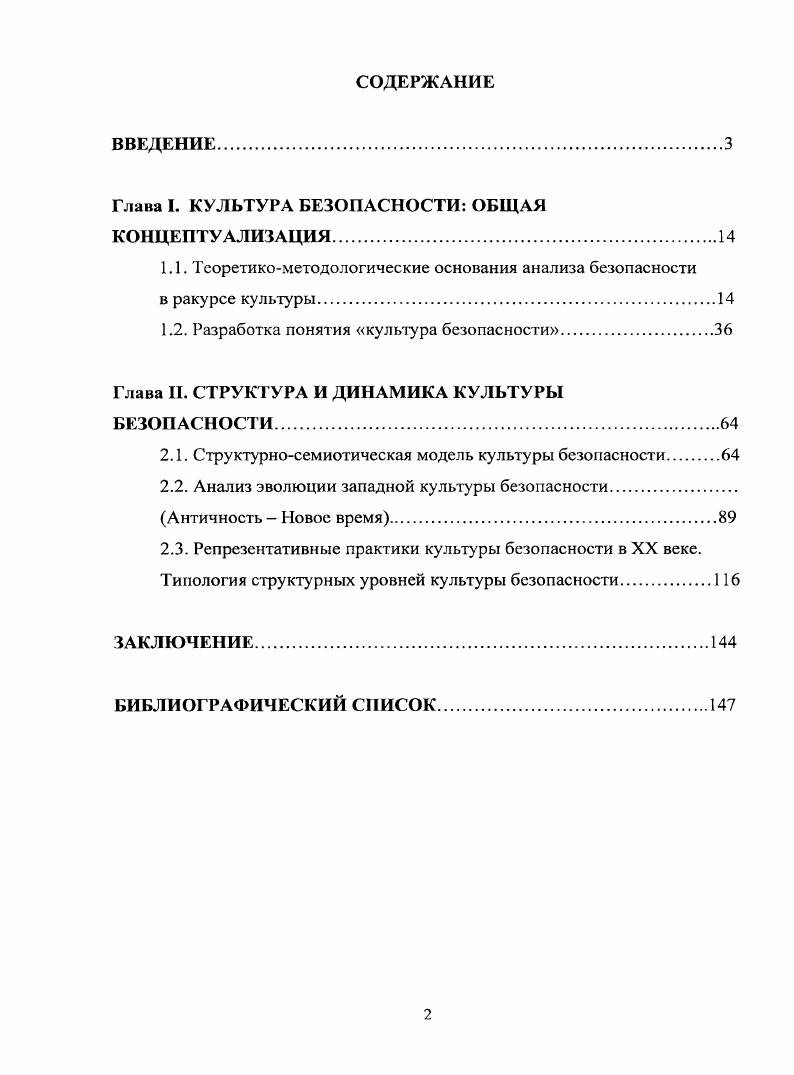 "Глава I. КУЛЬТУРА БЕЗОПАСНОСТИ ОБЩАЯ
