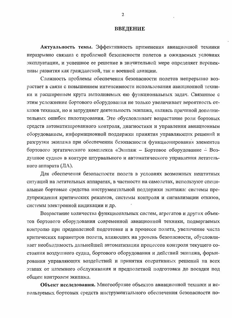 "Рис. Рис. ИОН через коммутатор КР. СК. УЛО при исправном объекте и различных отказах его функциональных элементов. Таким образом, обеспечивается самоконтроль системы перед ее применением. Су и Су. Схема, иллюстрирующая эти принципы, приведена на рис. Дь Д так и так и датчики допускового контроля. ГСС, то последний включается с помощью процессора. Схема, представленная на рис. ВТС. Рис. 