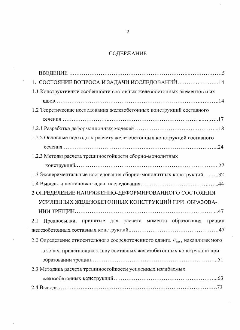 "1. СОСТОЯНИЕ ВОПРОСА И ЗАДАЧИ ИССЛЕДОВАНИЙ	