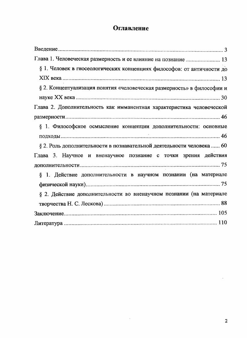 "Глава 1. Человеческая размерность и ее влияние на познание.