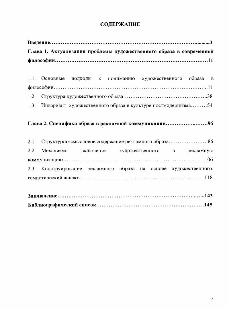 "Глава 1. Актуализация проблемы художественного образа в современной