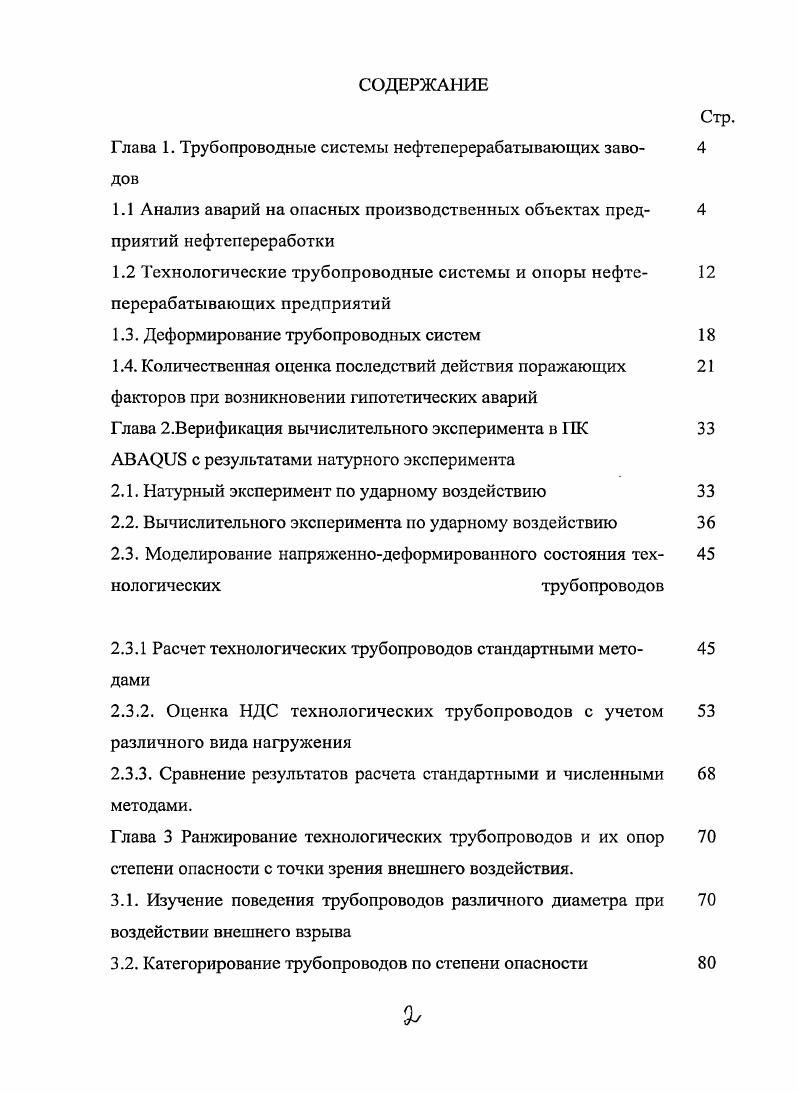 "Глава 1. Трубопроводные системы нефтеперерабатывающих заводов