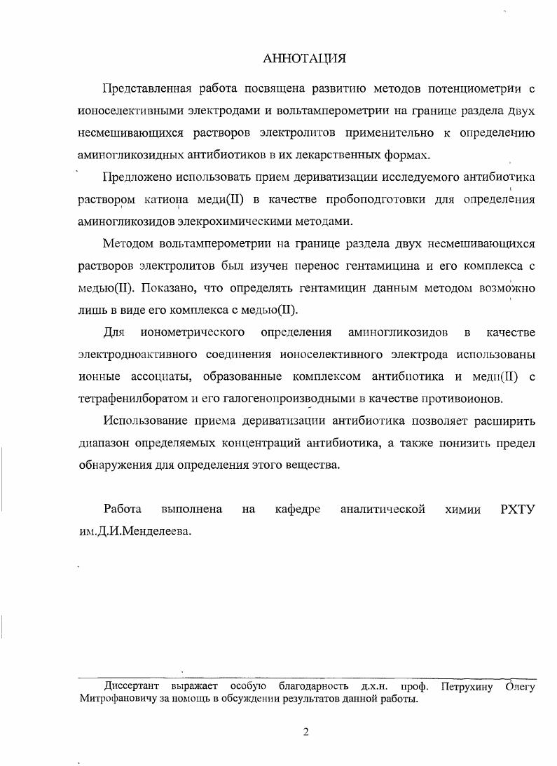 "1.1. Характеристика аминогликозидов