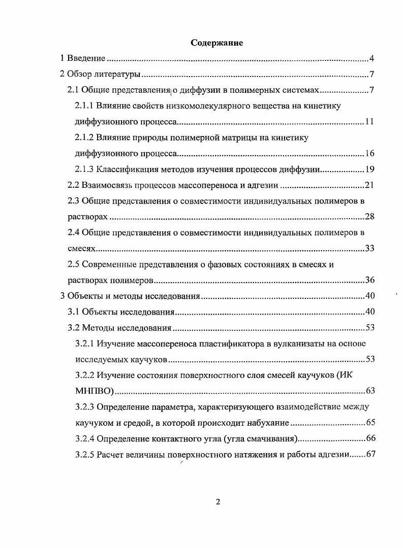 "Расчет величины поверхностного натяжения и работы адгезии 