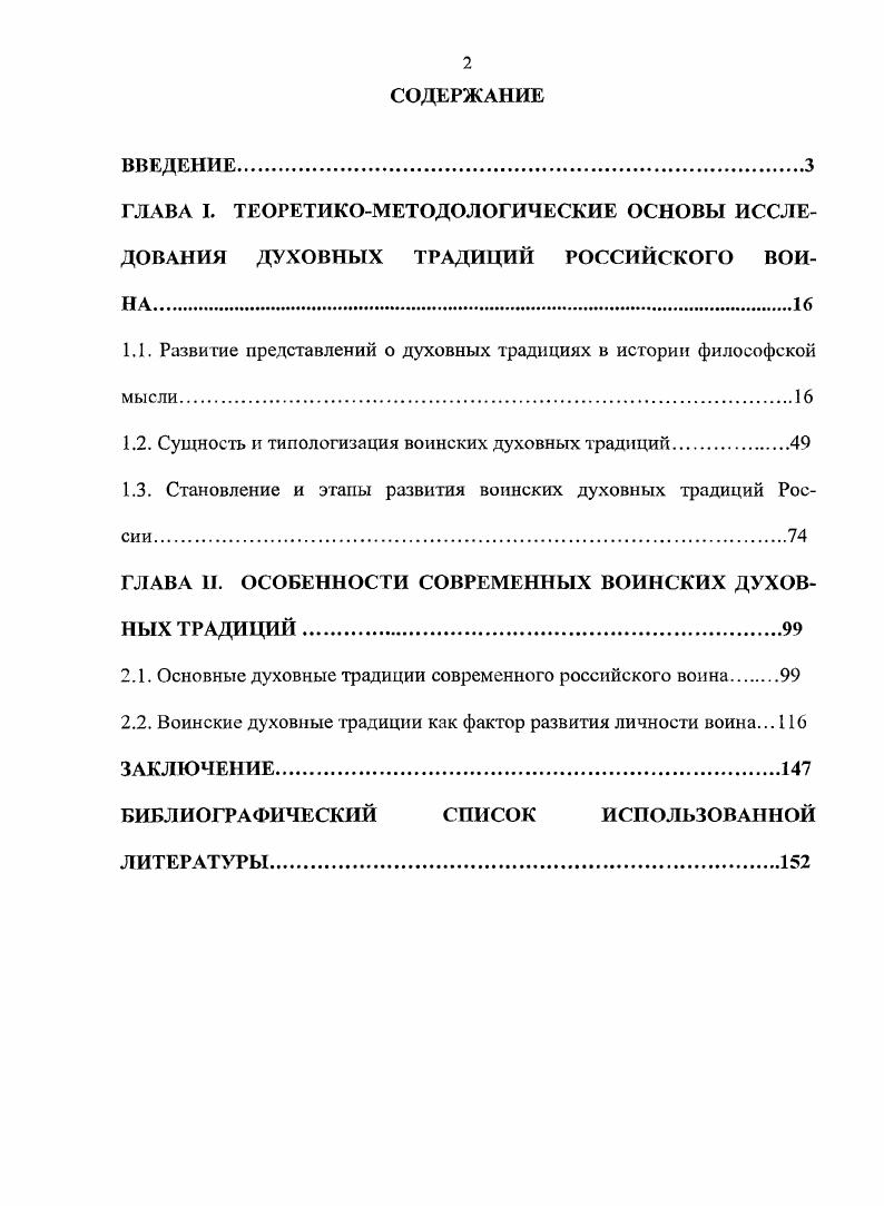 "1.1. Развитие представлений о духовных традициях в истории философской мысли