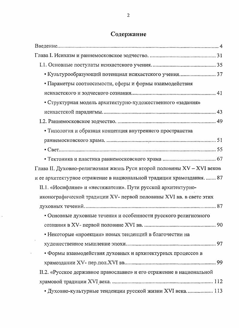 "1.2. Архитектурные предприятия патриарха Никона.